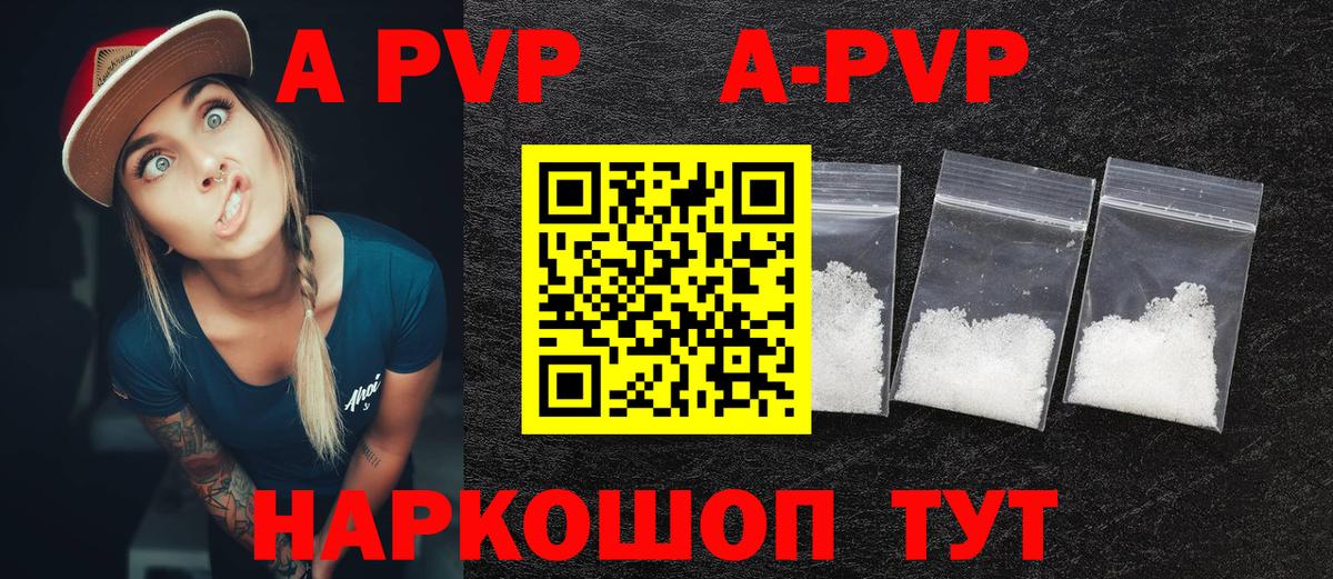 Альфа ПВП VHQ Камышин