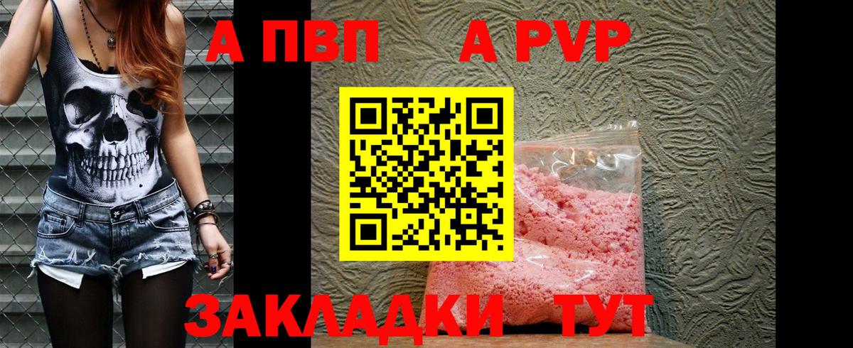 Камышин  А ПВП мука  A PVP  Вход с VPN  Альфа ПВП Crystall  A PVP VHQ 
