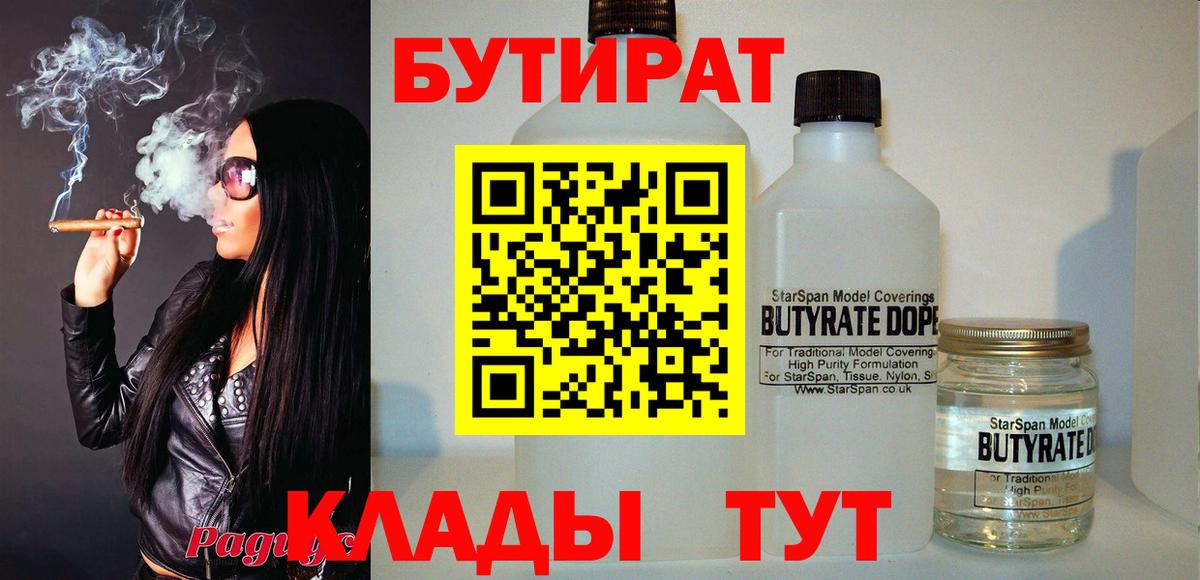 БУТИРАТ жидкий экстази Камышин