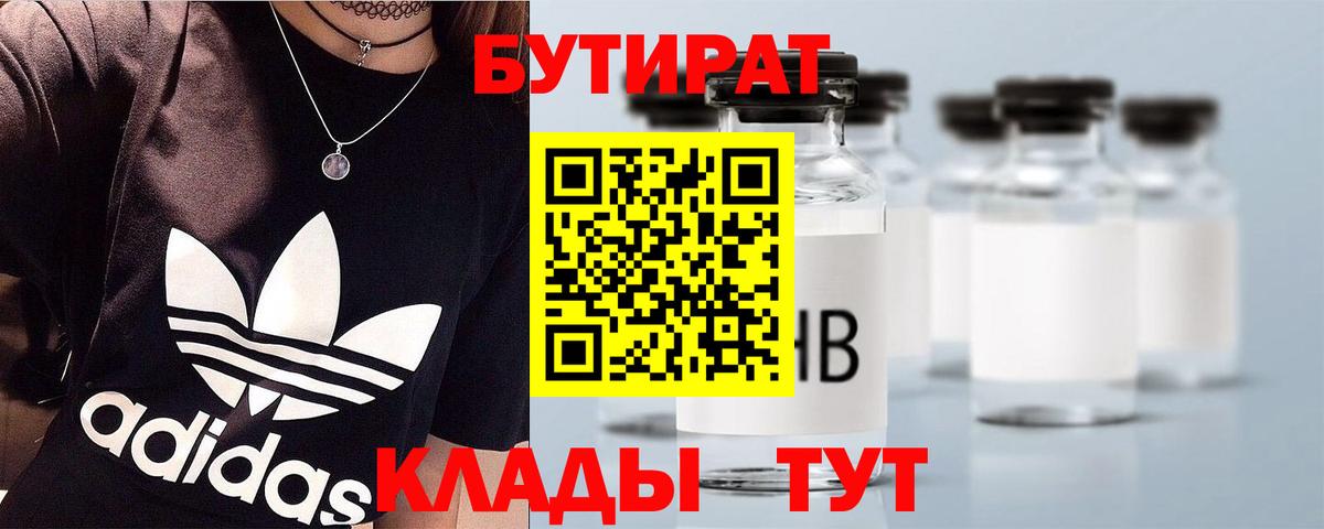 Бутират  Камышин  Бутират оксана 