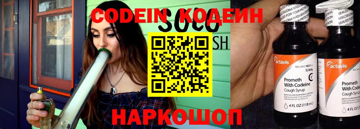 Codein напиток Lean (лин)  Вход с VPN  Камышин  Codein напиток Lean (лин) 
