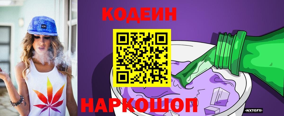 Кодеиновый сироп Lean напиток Lean (лин) Камышин