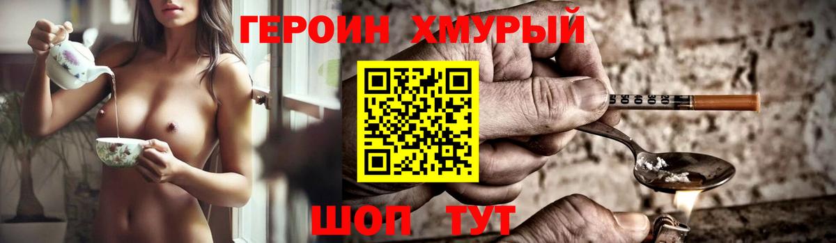 Камышин  Героин хмурый  Вход с VPN 