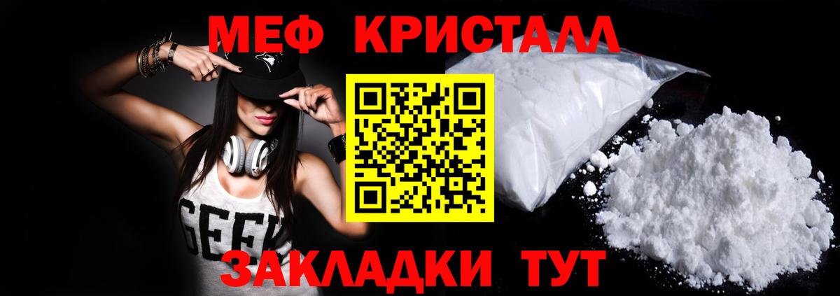МЯУ-МЯУ  МЕФ кристаллы  Вход с VPN  Камышин  Меф мука 