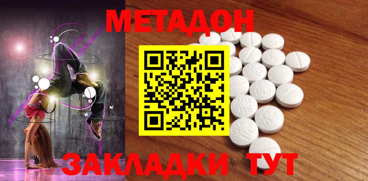МЕТАДОН methadone  darknet клад  Камышин  Метадон кристалл 