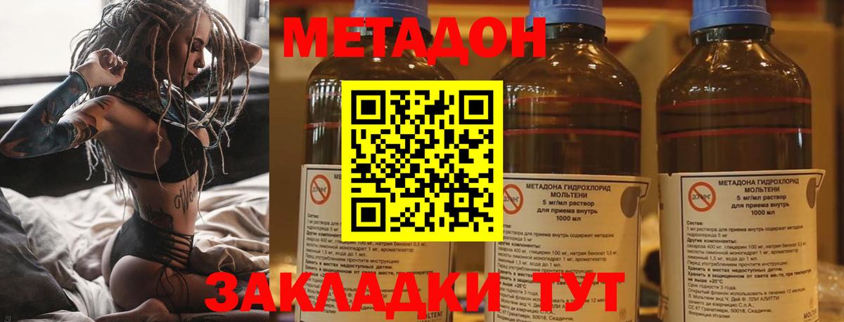 Метадон methadone Камышин