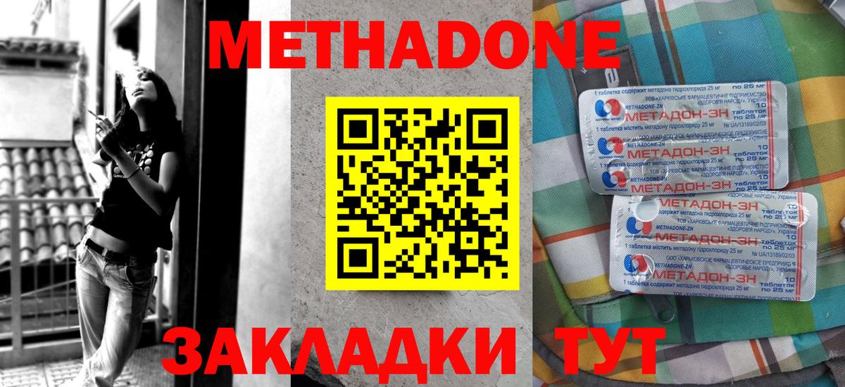 МЕТАДОН мёд  Метадон methadone  Вход с VPN  Камышин 
